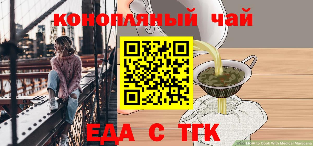 Печенье с ТГК конопля  Вход с VPN  Чита 