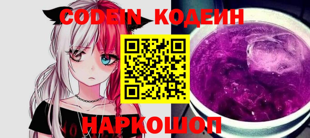 Чита  Codein напиток Lean (лин)  Вход с VPN 