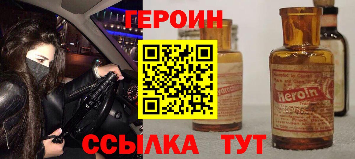 ГЕРОИН герыч Чита