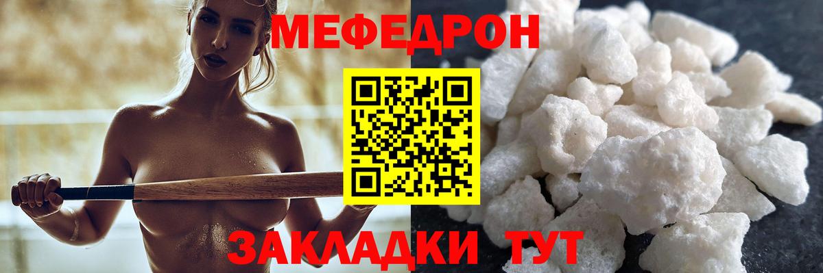Меф мяу мяу мука Чита